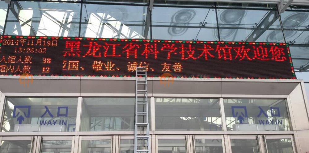 黑龙江科学技术馆采用客流统计系统(图1) 黑龙江科技馆大屏.jpg