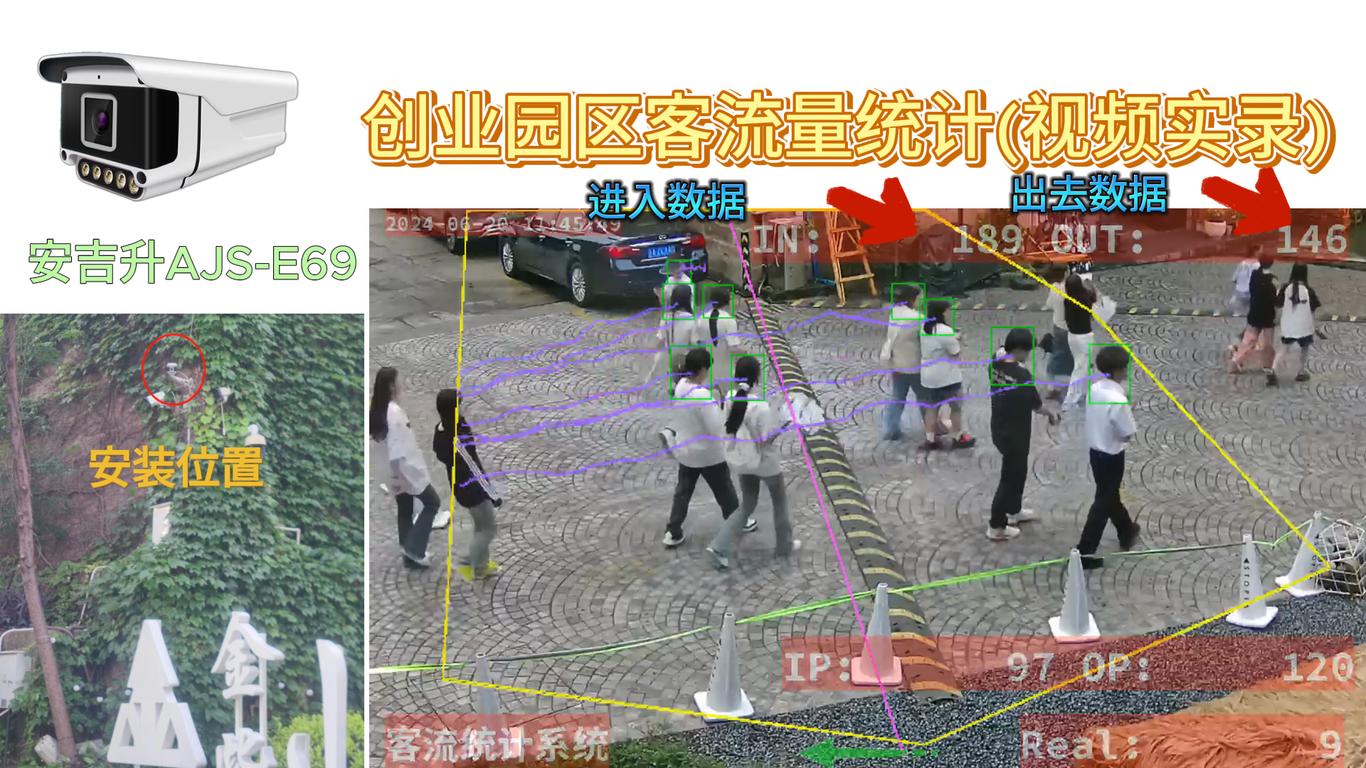 金紫山文创园安装部署安吉升客流统计系统(图1) 1718866373826.jpg