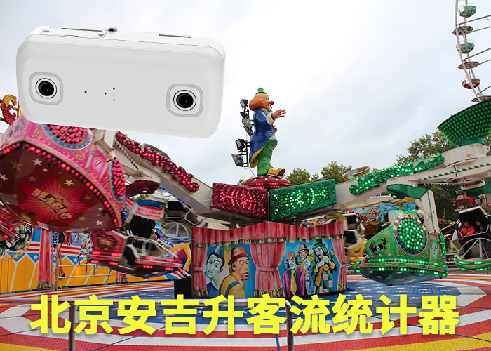 福州客流量统计系统(景区实时客流是怎么统计的)(图1) 双目s-8.png