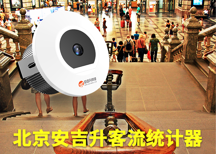 漳州客流分析系统(统计客流量设备多少钱)(图1) 单目s-14.png