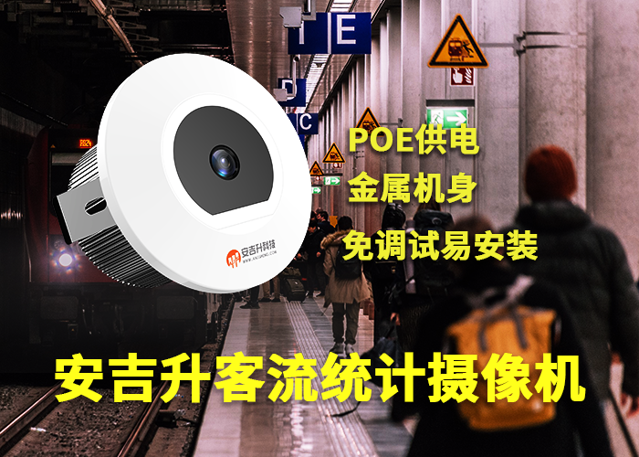 统计客流量摄像头_客流摄像头和普通摄像头区别?(图1) 单目a-4.png