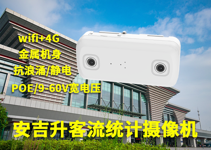 电影院客流量统计系统(室内客流统计分析设备厂家)(图1) 双目a-10.png