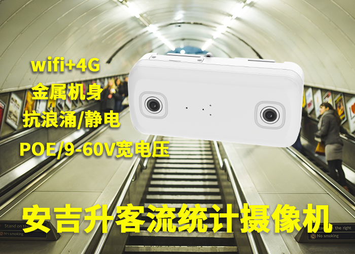 安吉升商场客流统计分析软件(商业双目客流量统计摄像机软件)(图1) 双目a-11.png