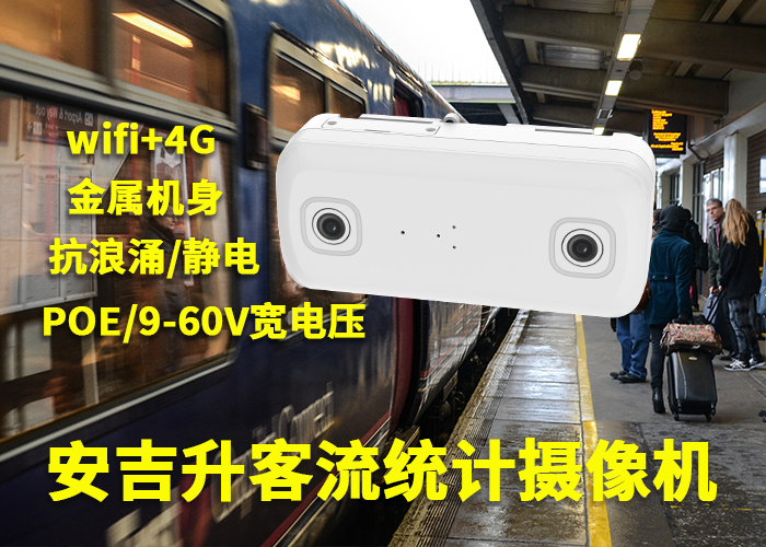 西湖景区客流量统计监控摄像头「3d双目视觉技术客流量统计」(图1) 双目a-16.png